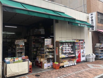 油商宇田川商店 外観